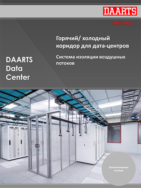 Горячий холодный коридор ЦОД