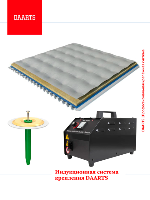 Индукционная система крепления