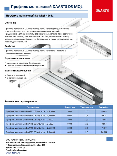 Профиль монтажный 41х41